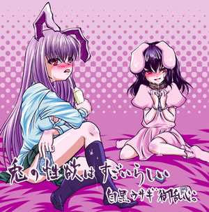 兎の性欲はすごいらしい